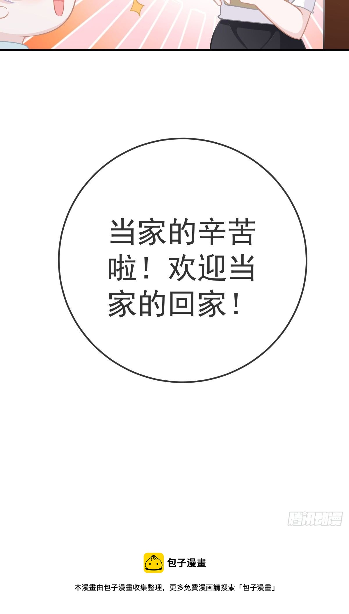 第26话 当家的辛苦了！42