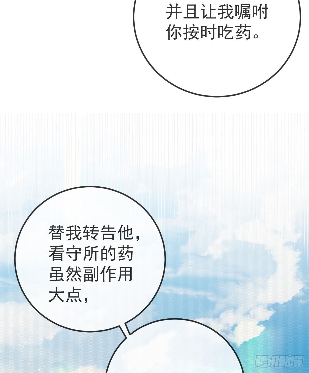 第86话 只有她能碰40