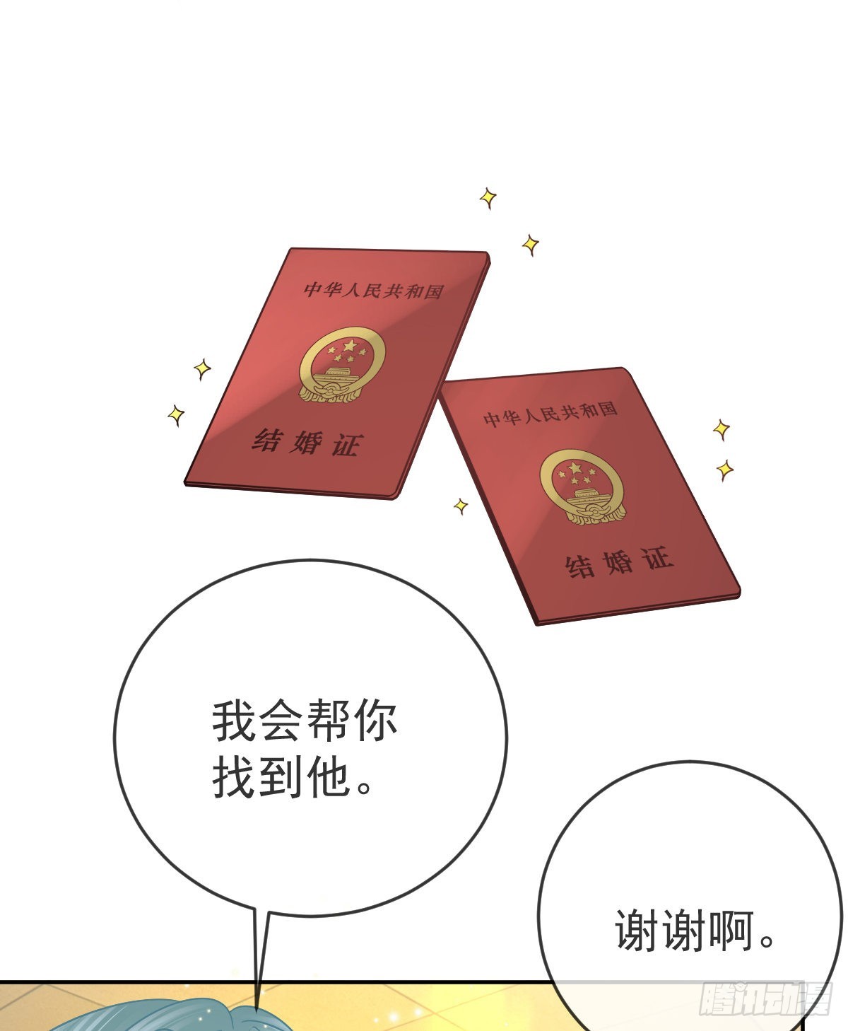 第102话 领证11