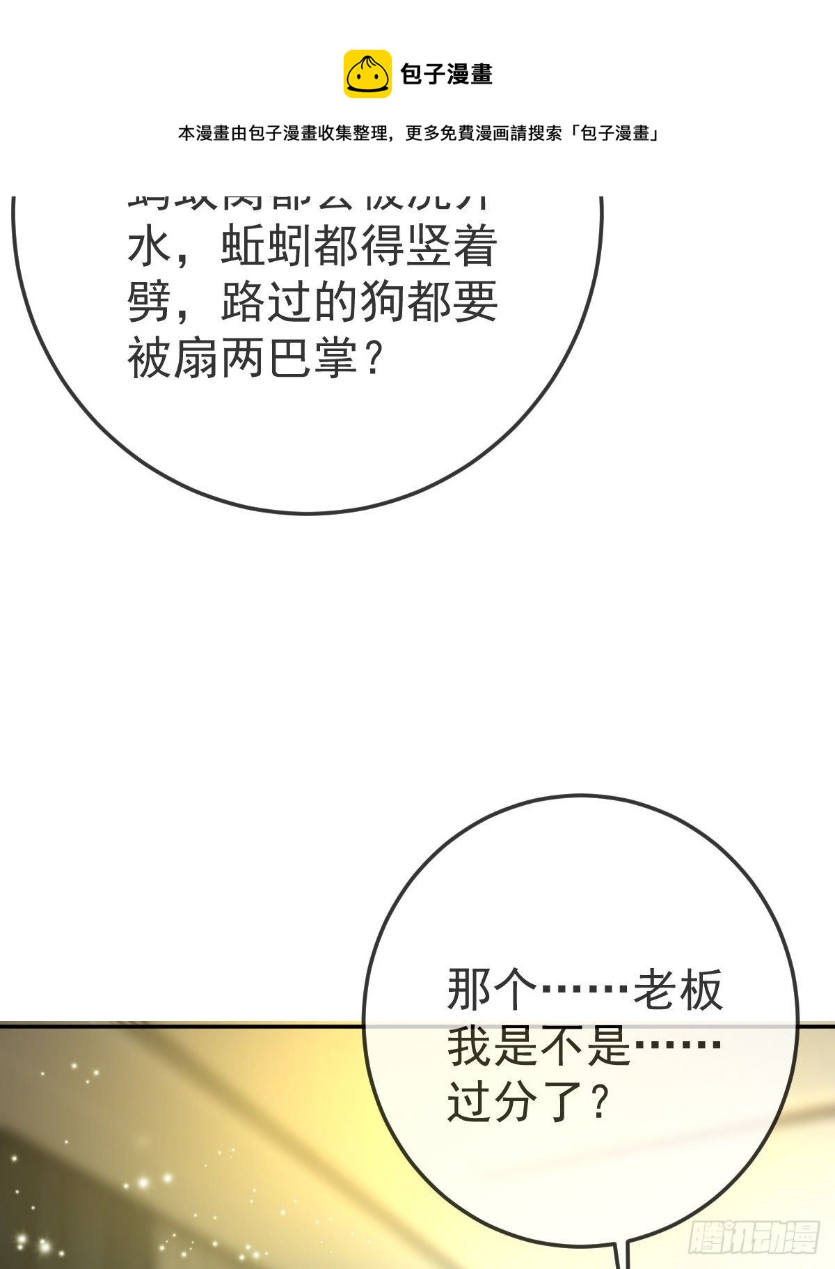 第76话 缺德事不要做60