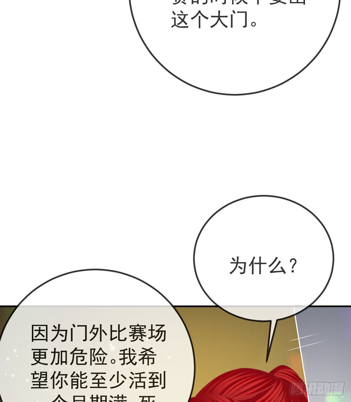 第89话 活着回去32