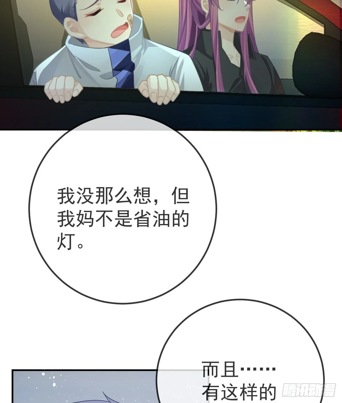 第79话 倒霉or缘分6