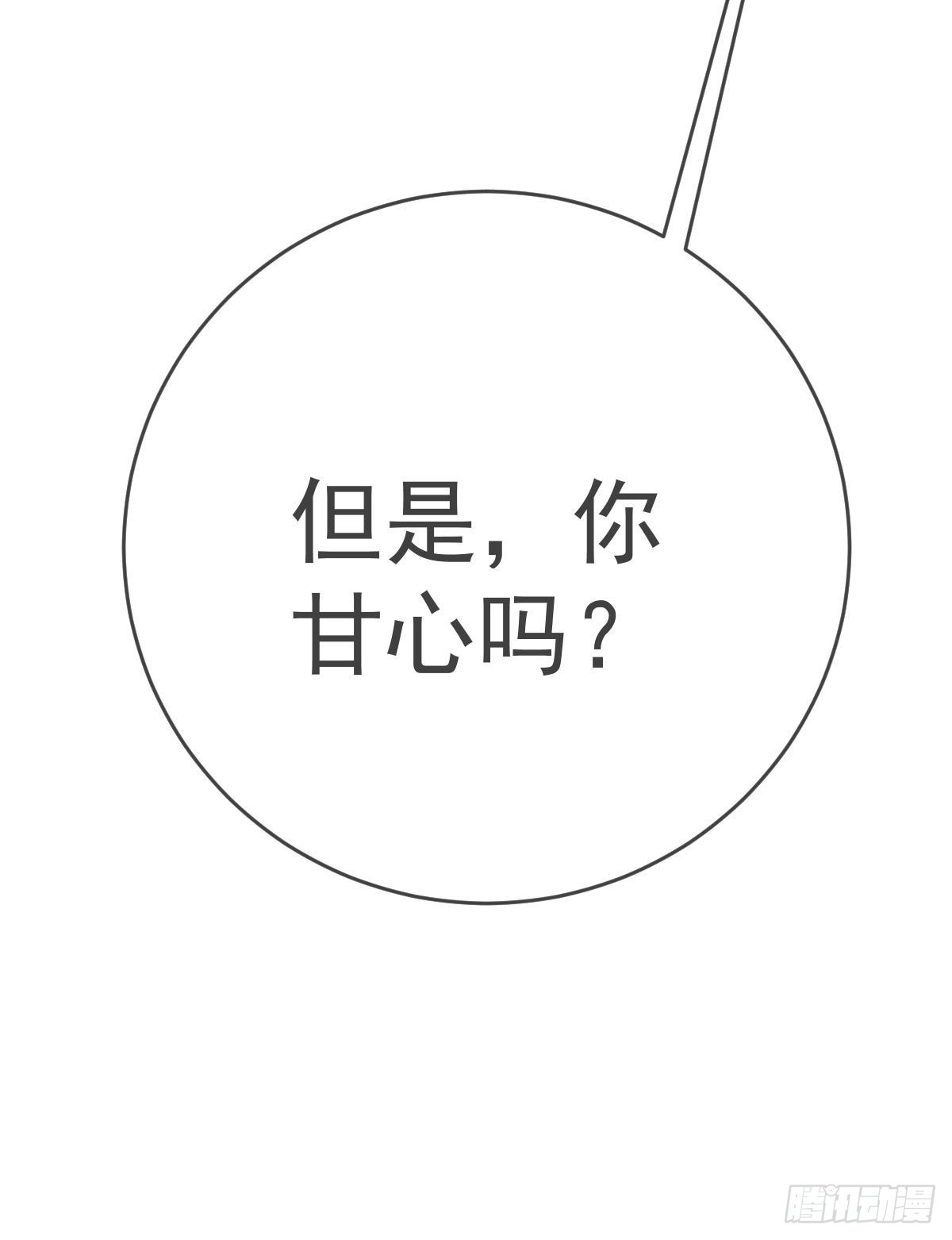 第95话你甘心吗？74