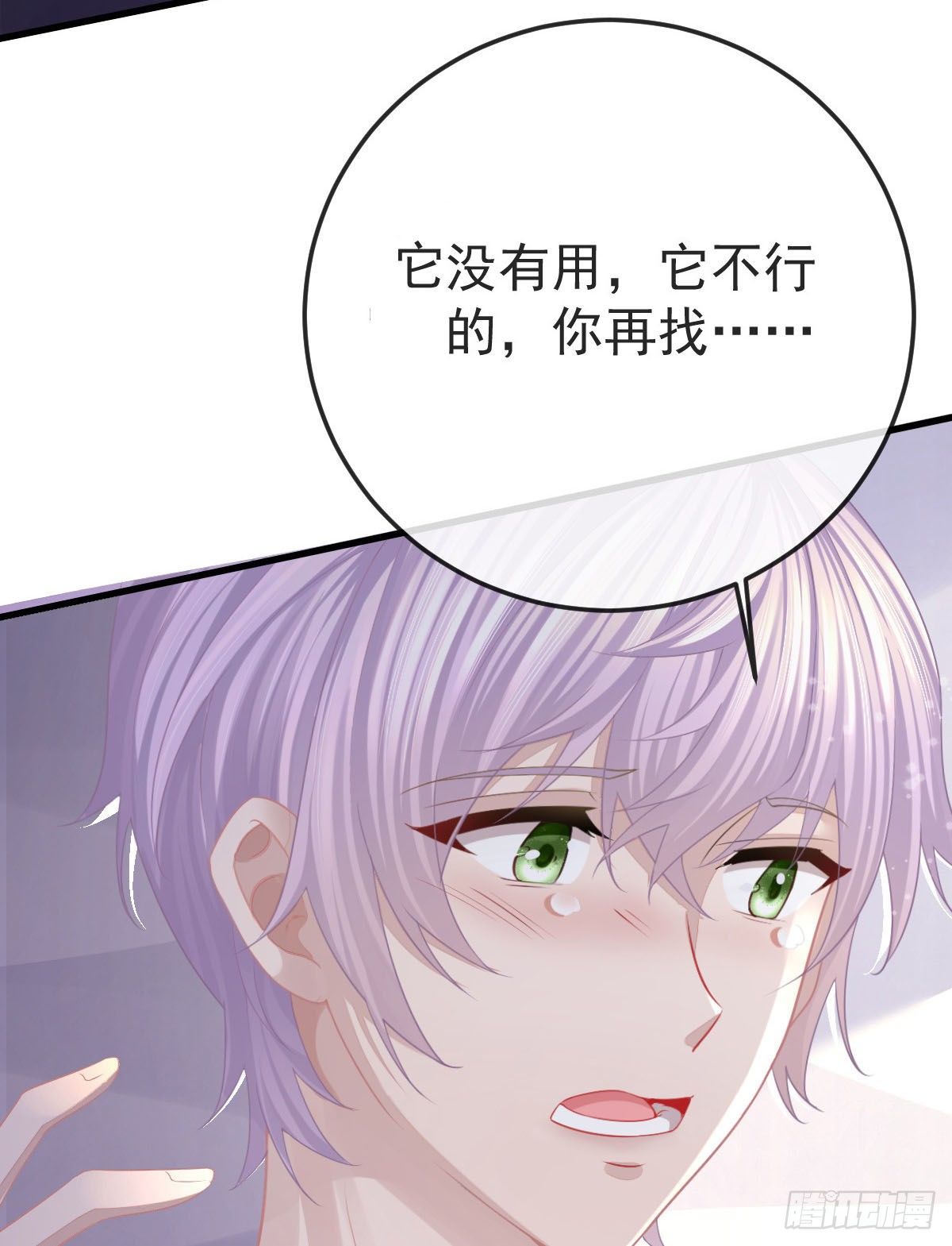 第3话 你是我的人37