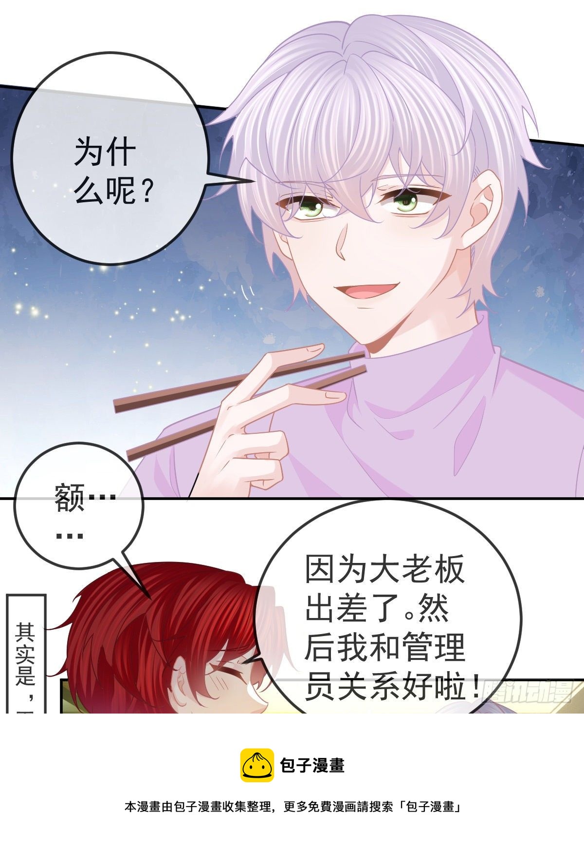 第70话 我的温柔乡20