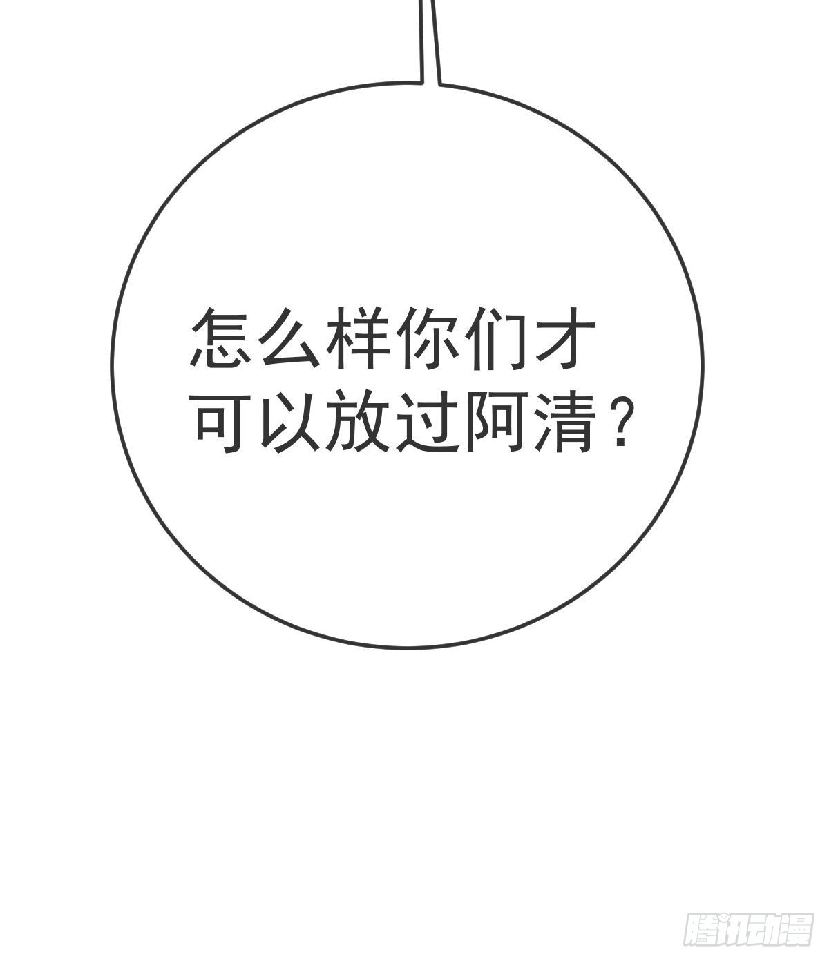 第86话 只有她能碰56