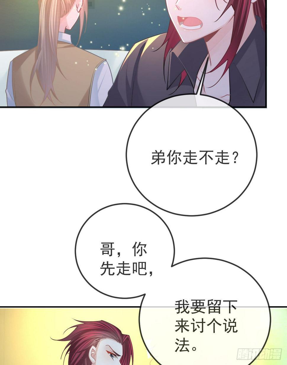 第96话她非良配7