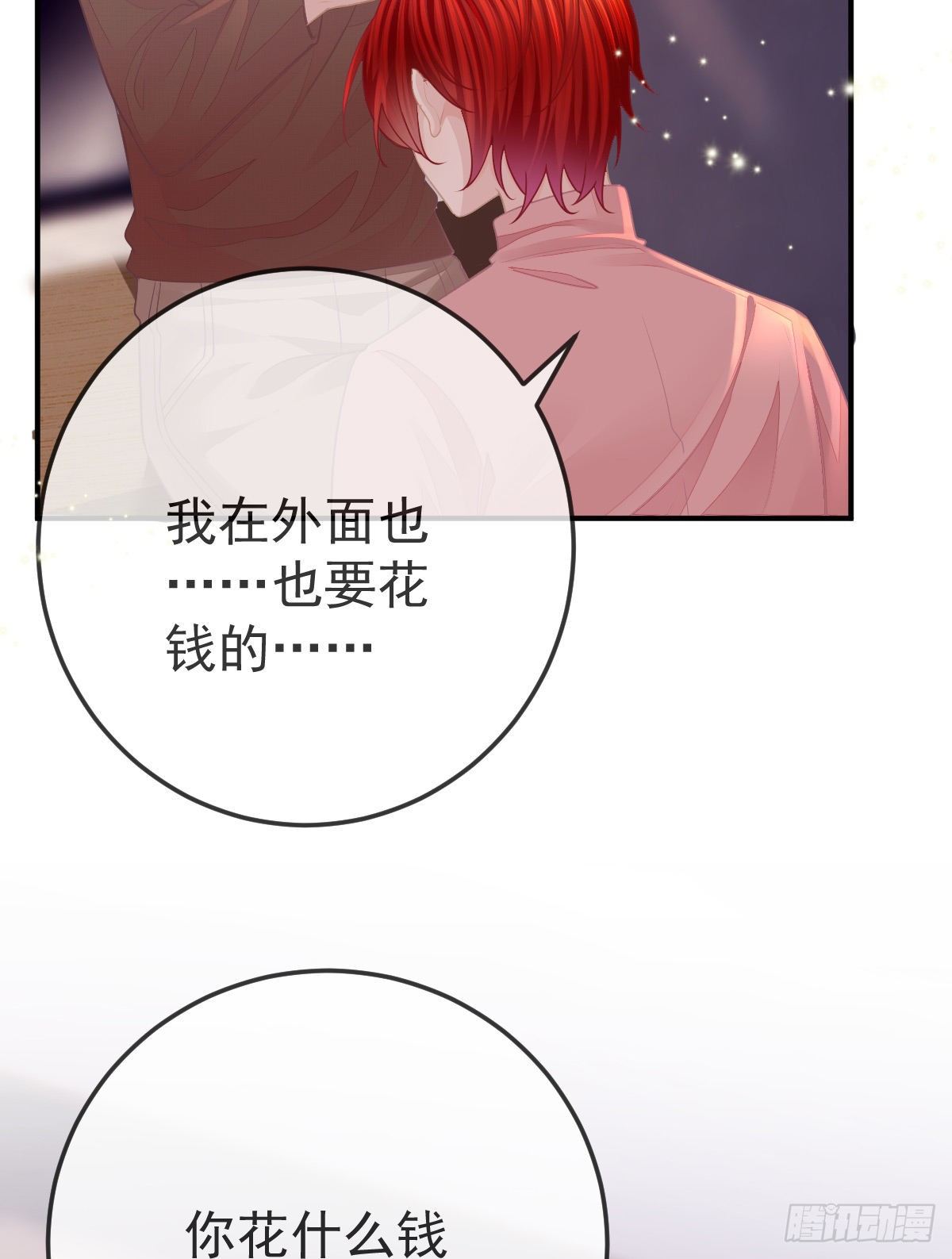 第33话 你不要我了吗？16