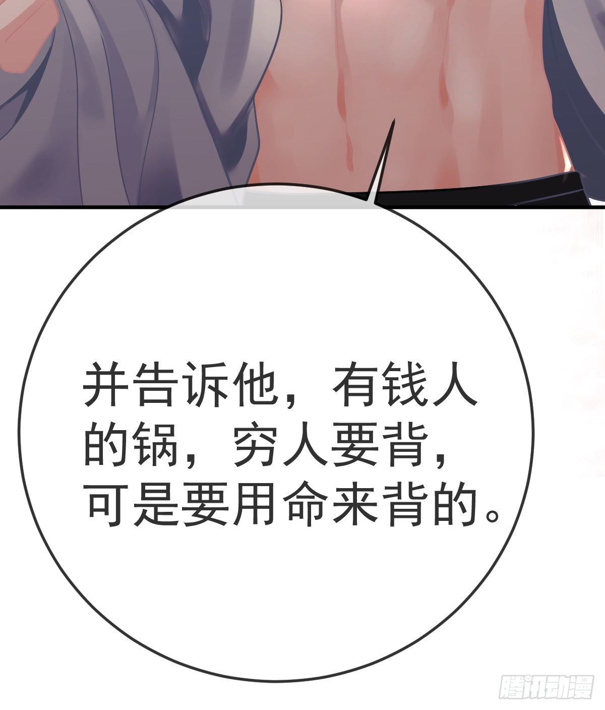 第38话 穷人背锅用命偿39