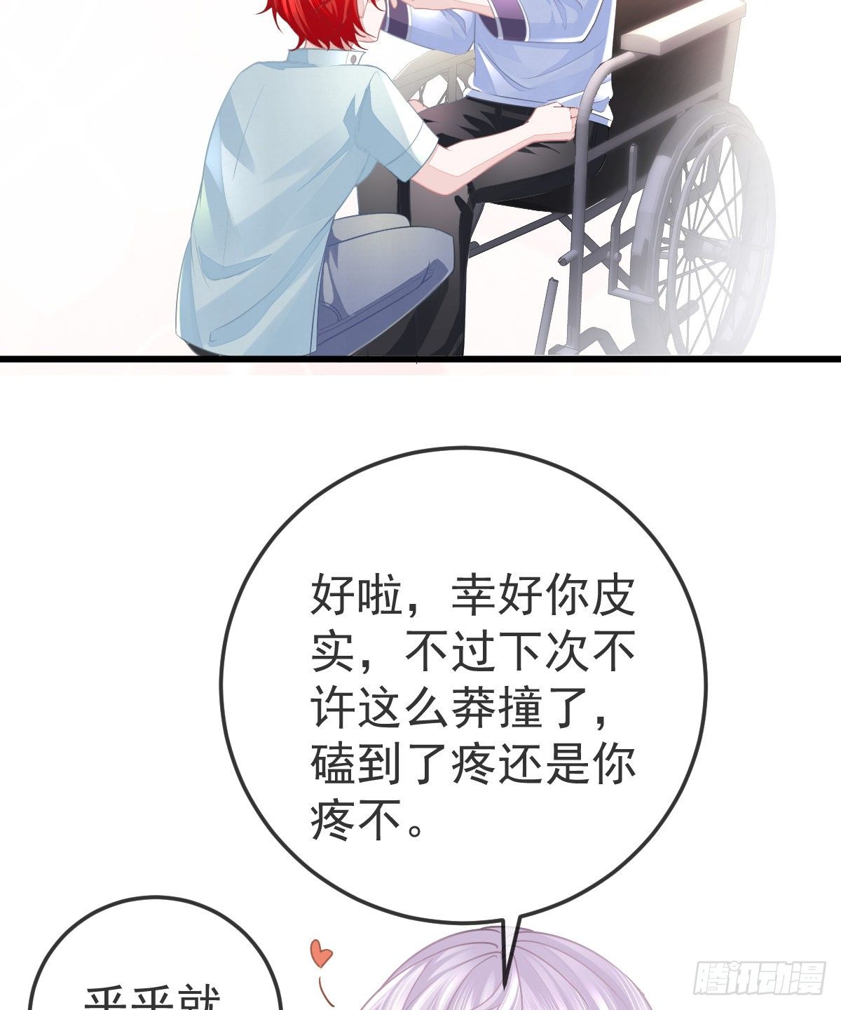 第7话 爱你在左心50