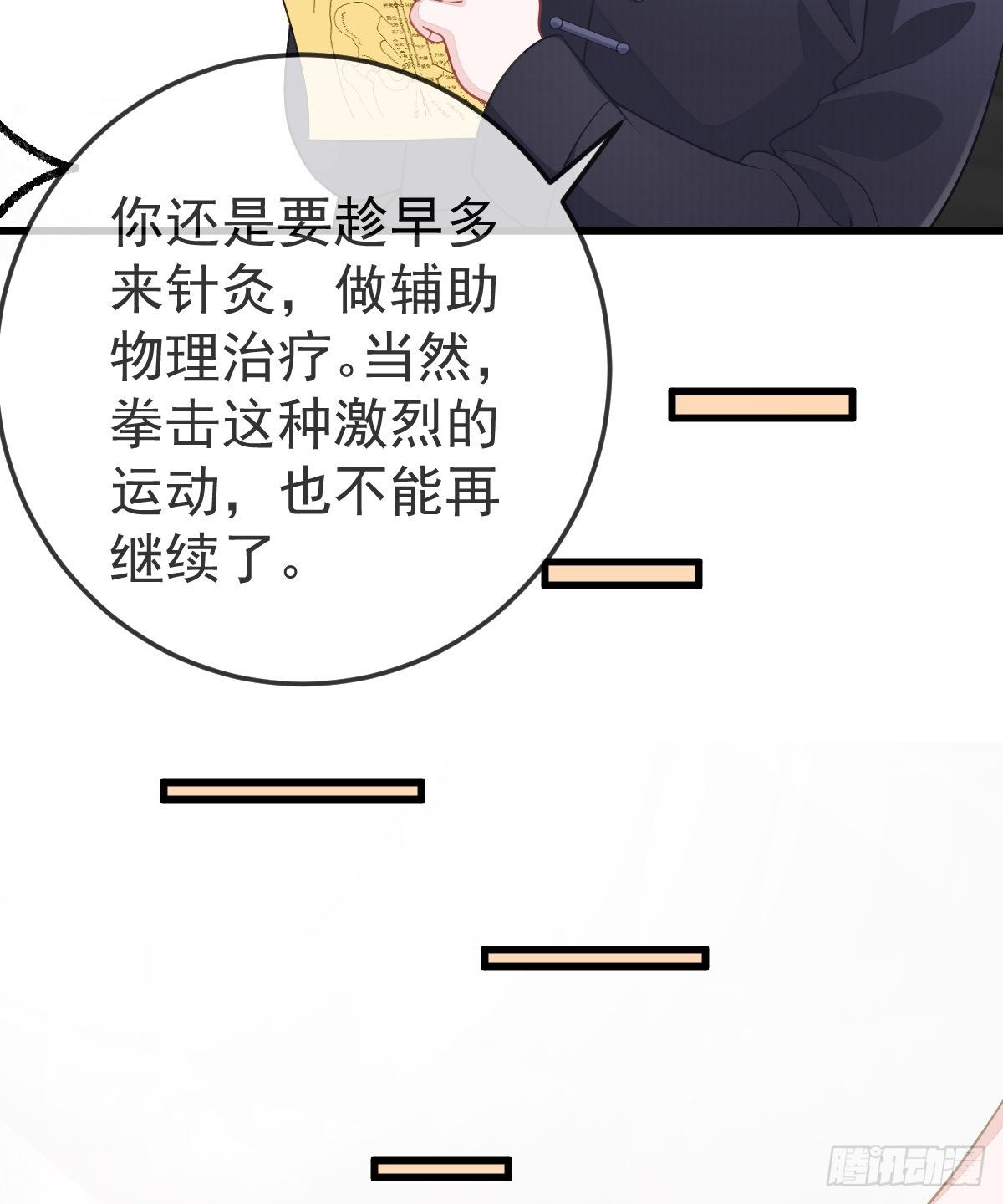 第8话 没有爸爸的孩子9