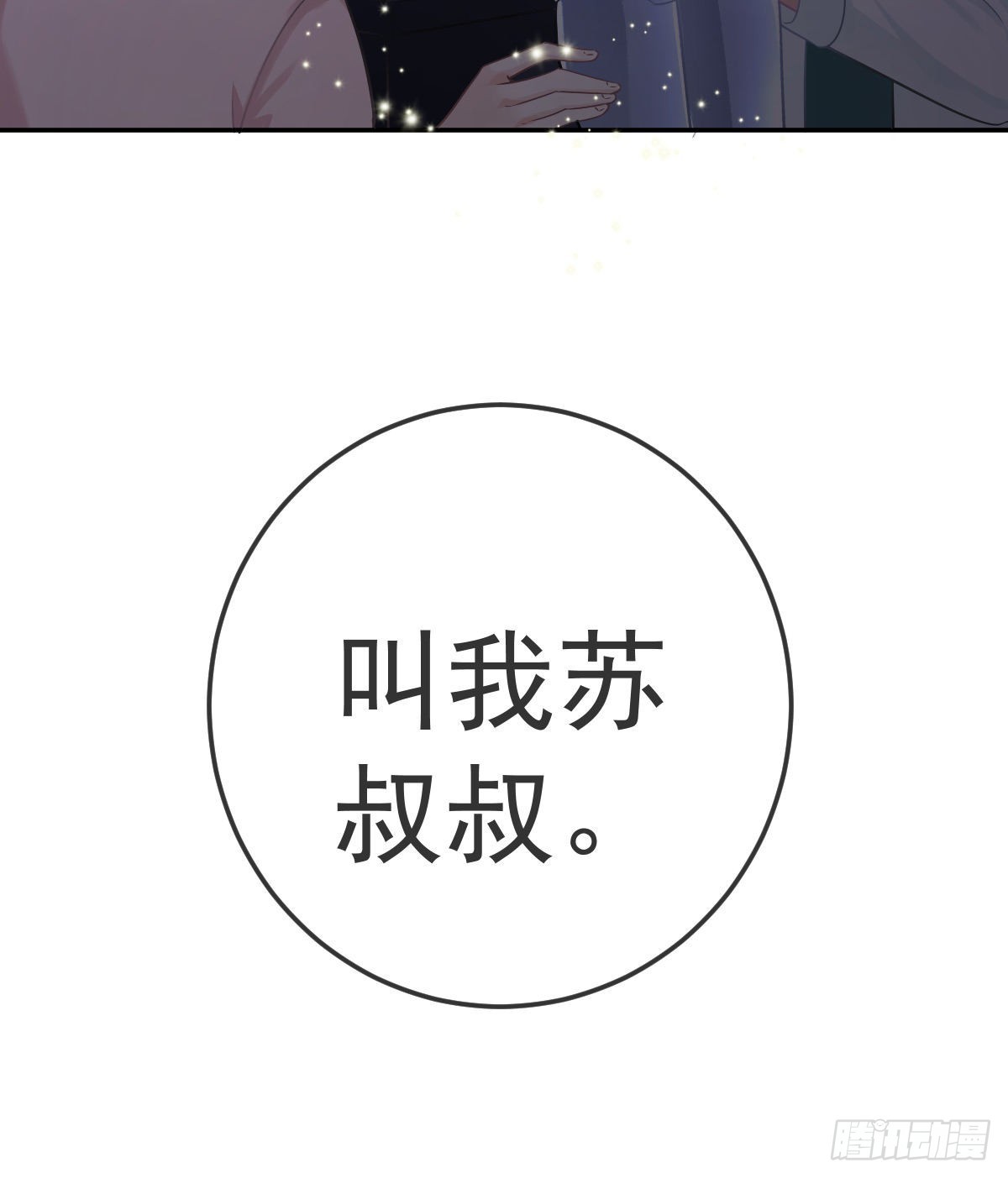 第96话她非良配55