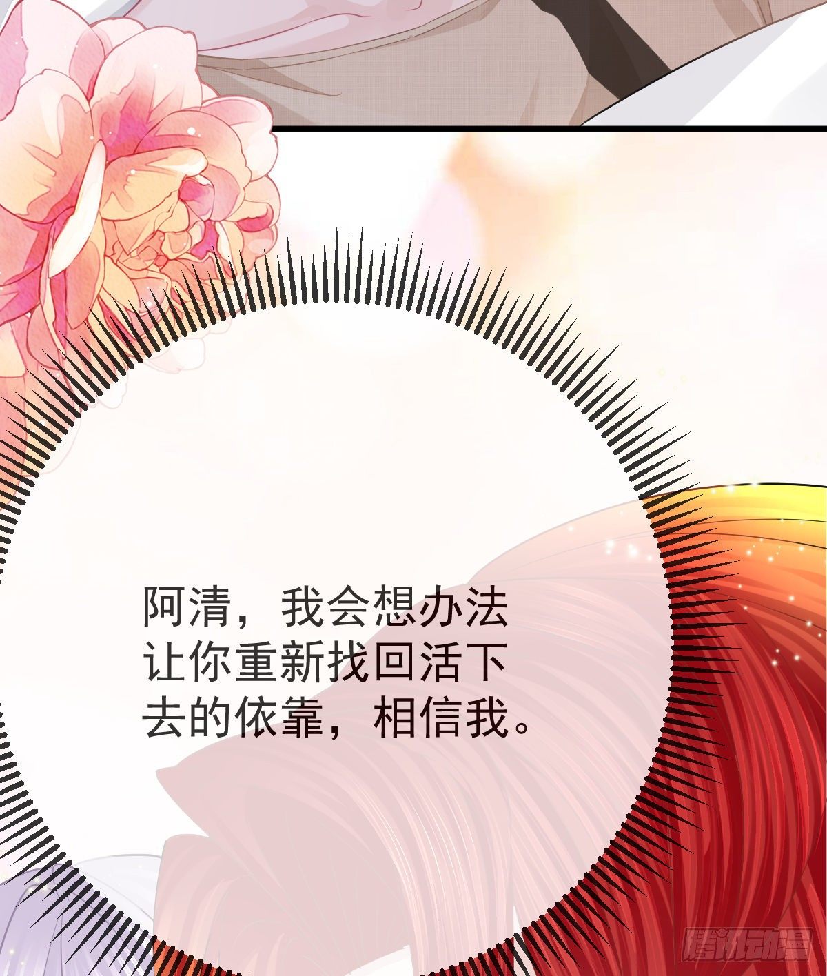 第14话 被男人抛弃了？！9