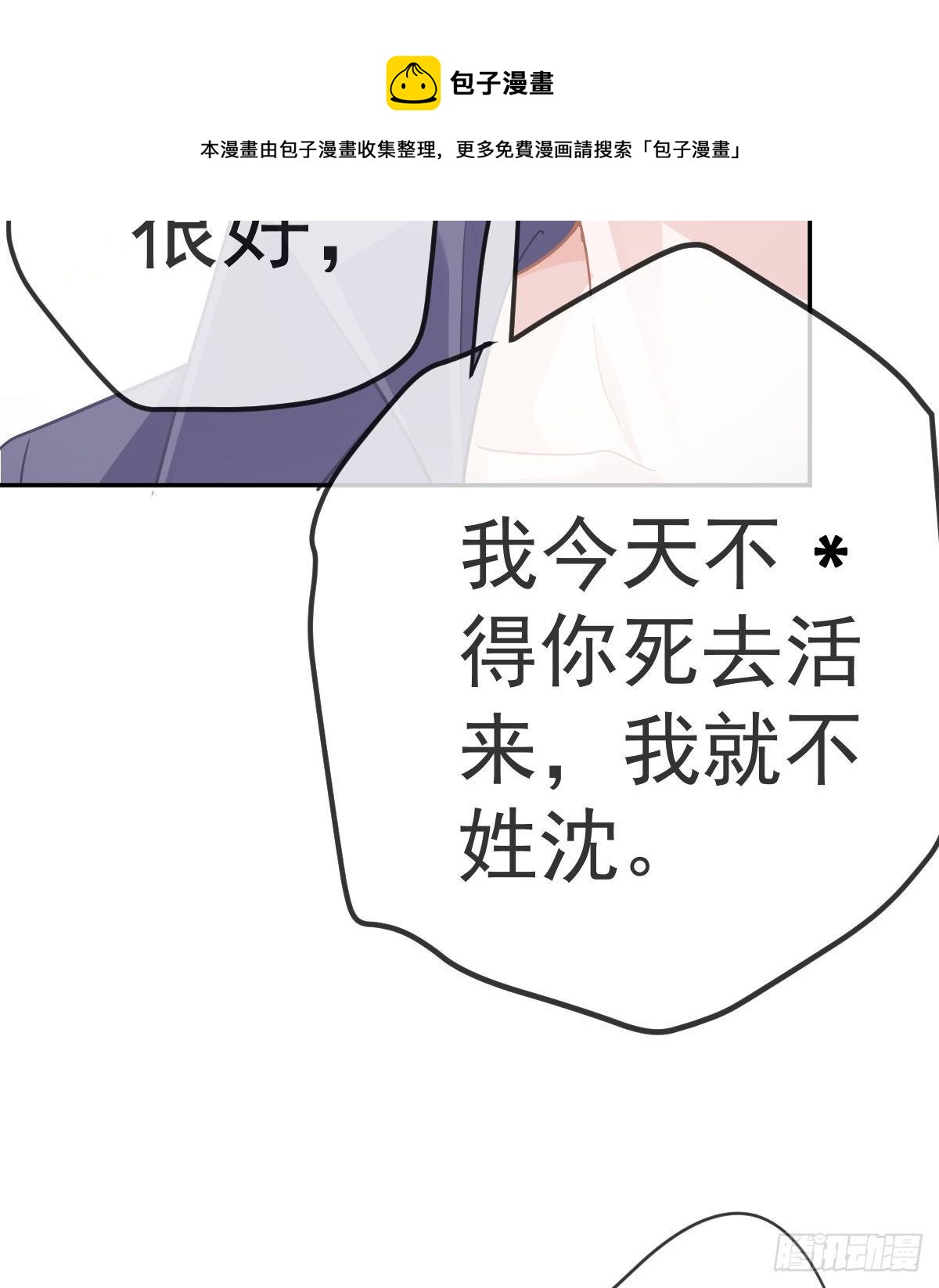 第72话 保护沈老板28