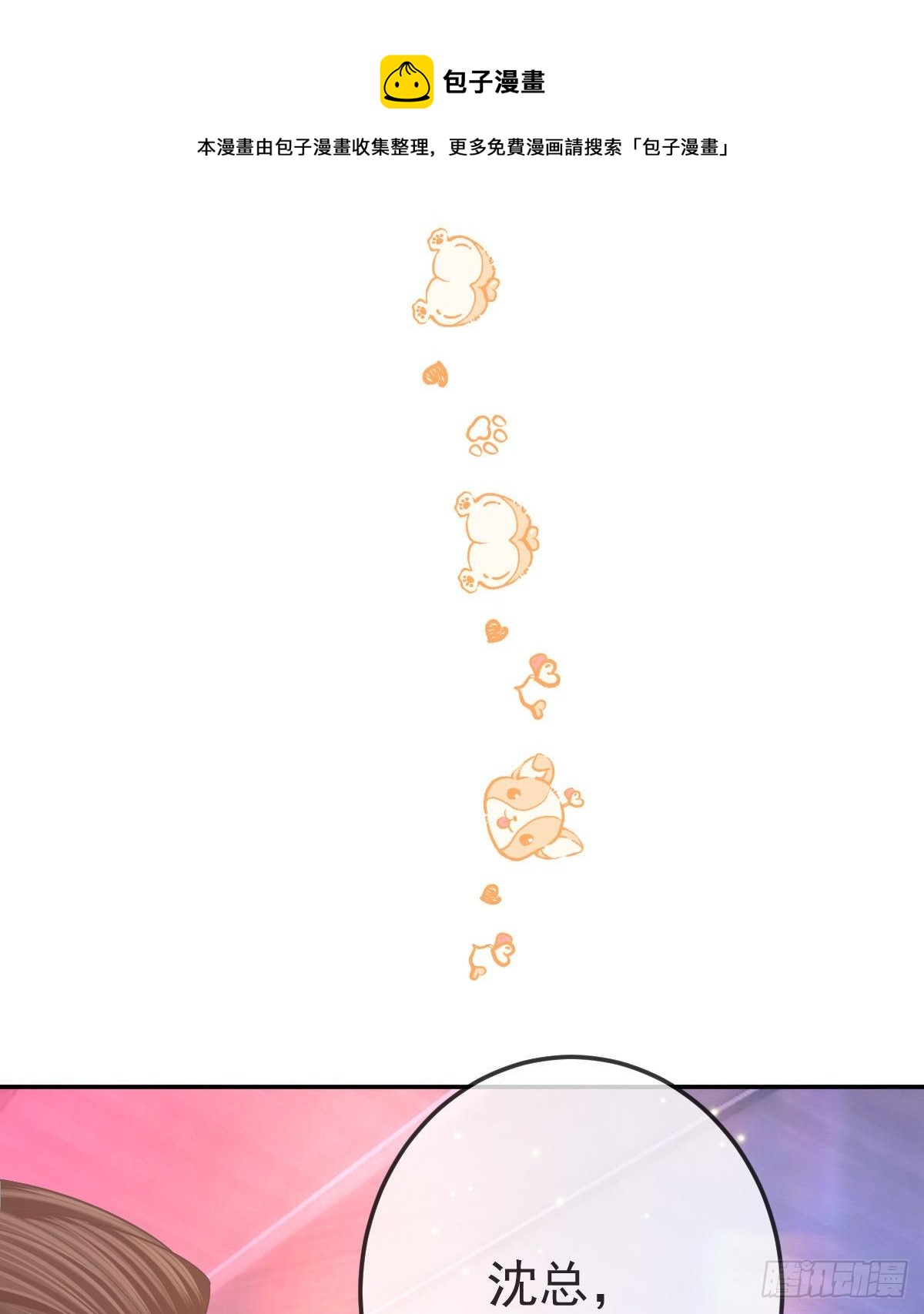 第71话 极品小奶狗36