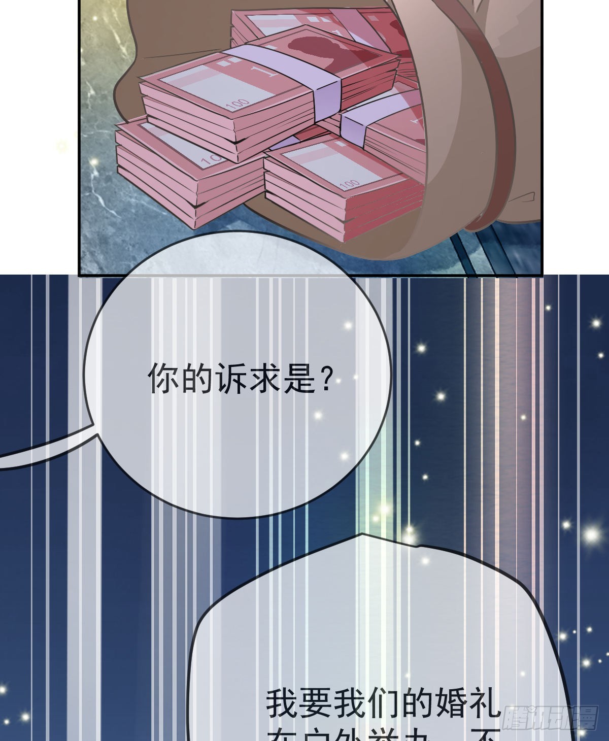 第101话宣传婚礼54