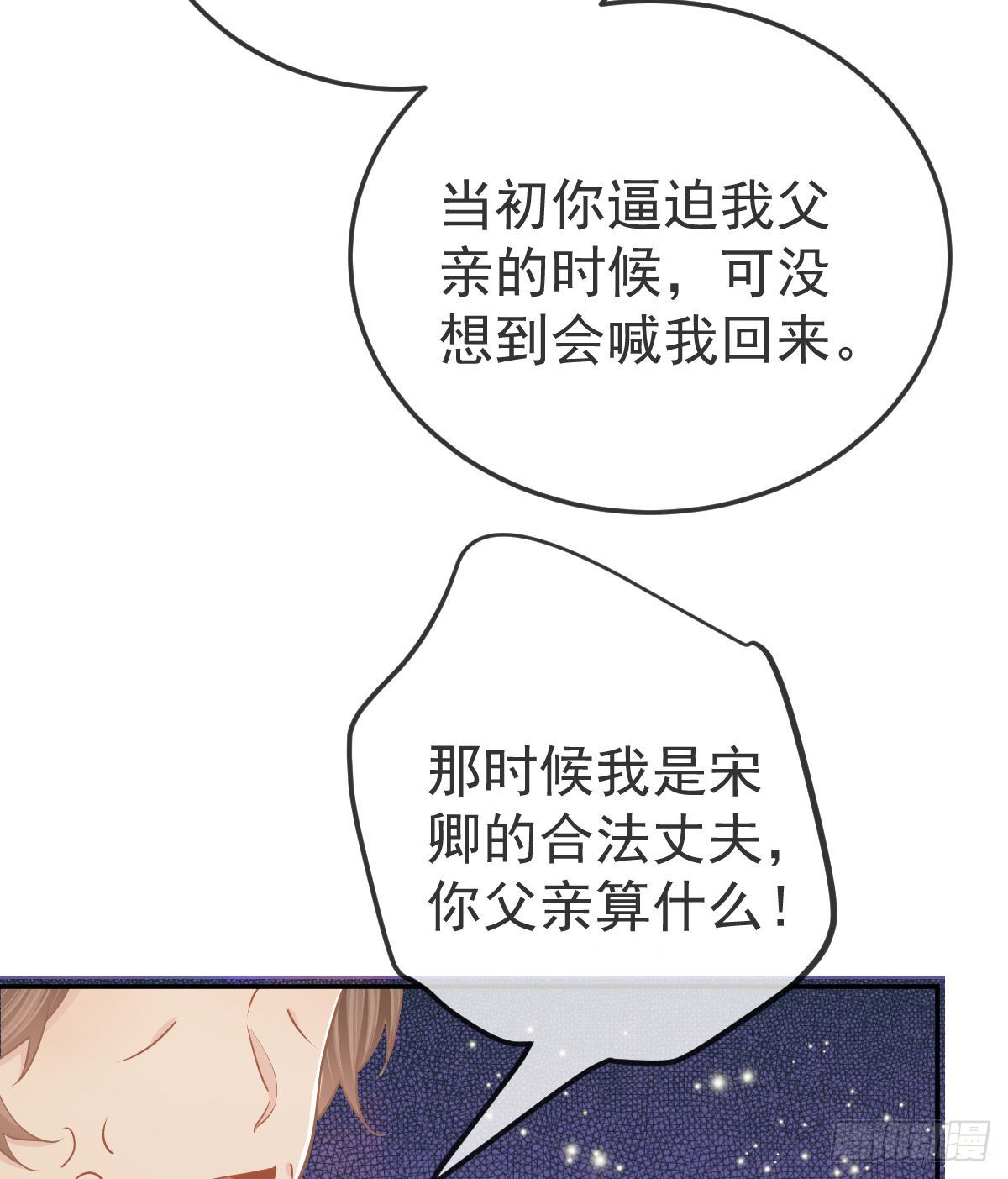 第96话她非良配45