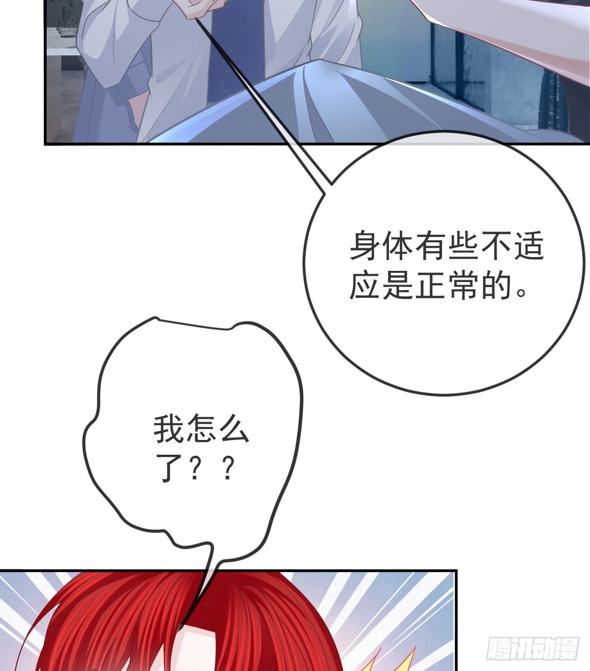 第96话她非良配22