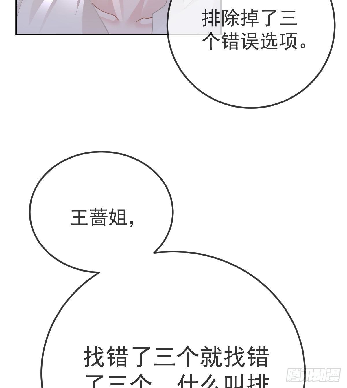 第76话 缺德事不要做31