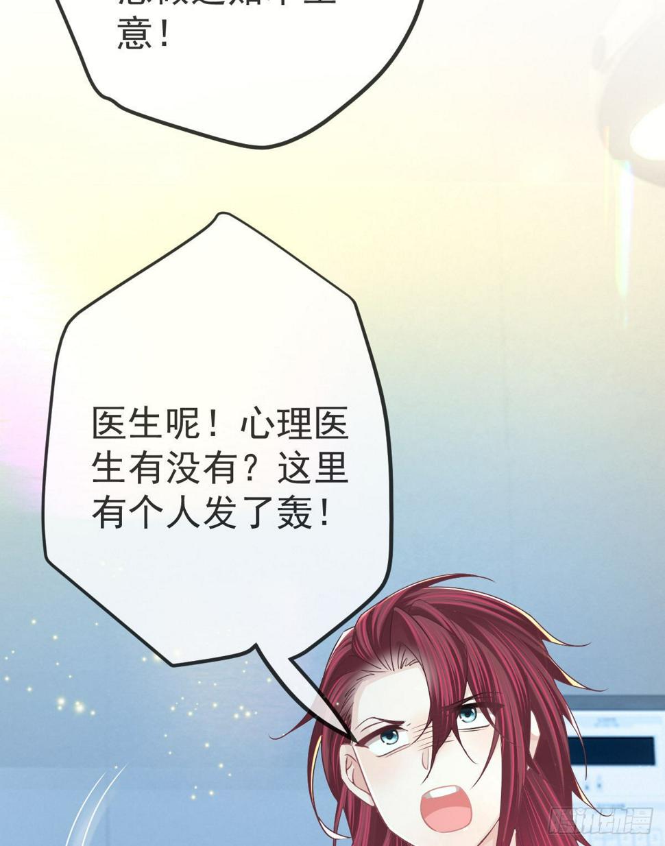 第96话她非良配9