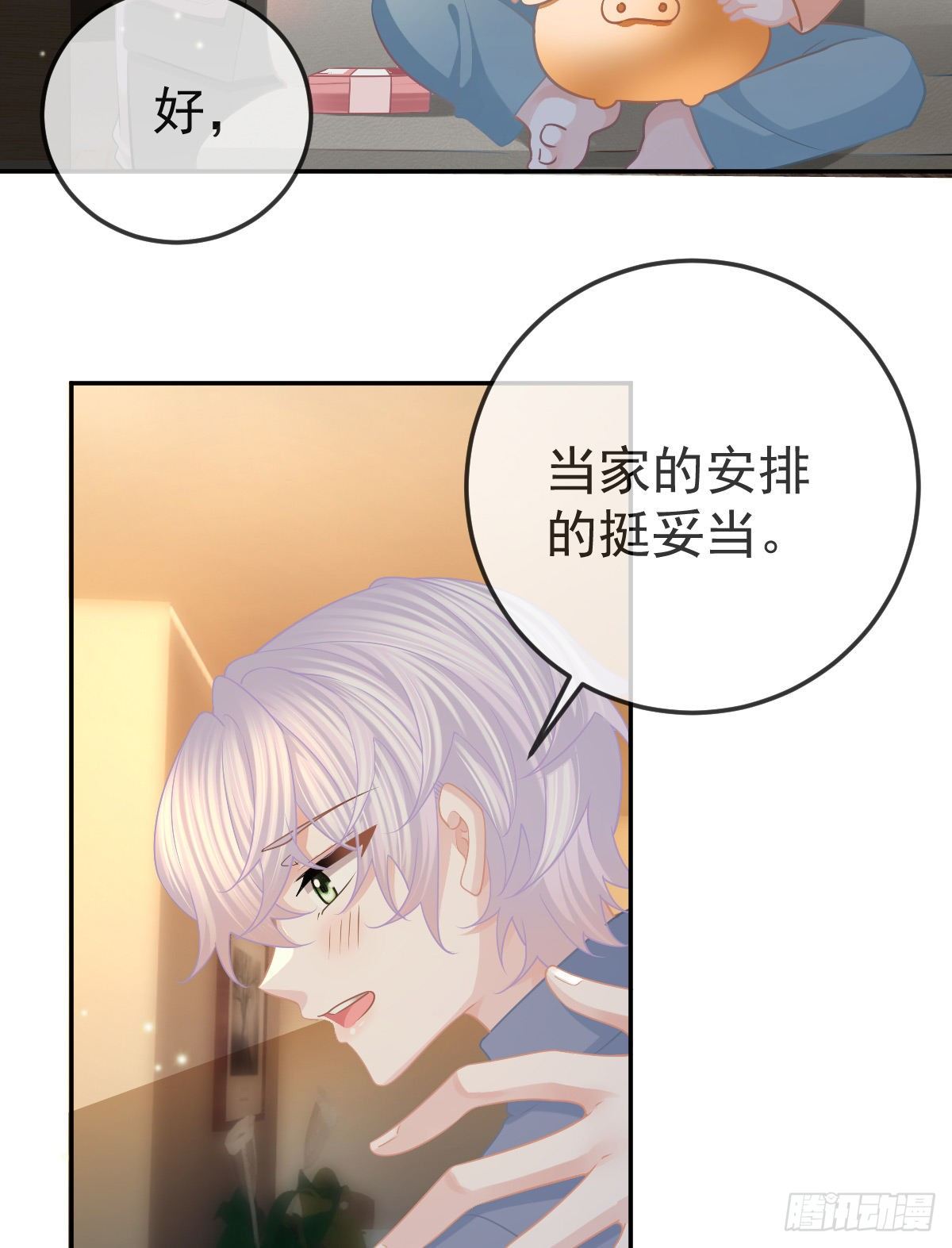 第50话 跪地请罪5