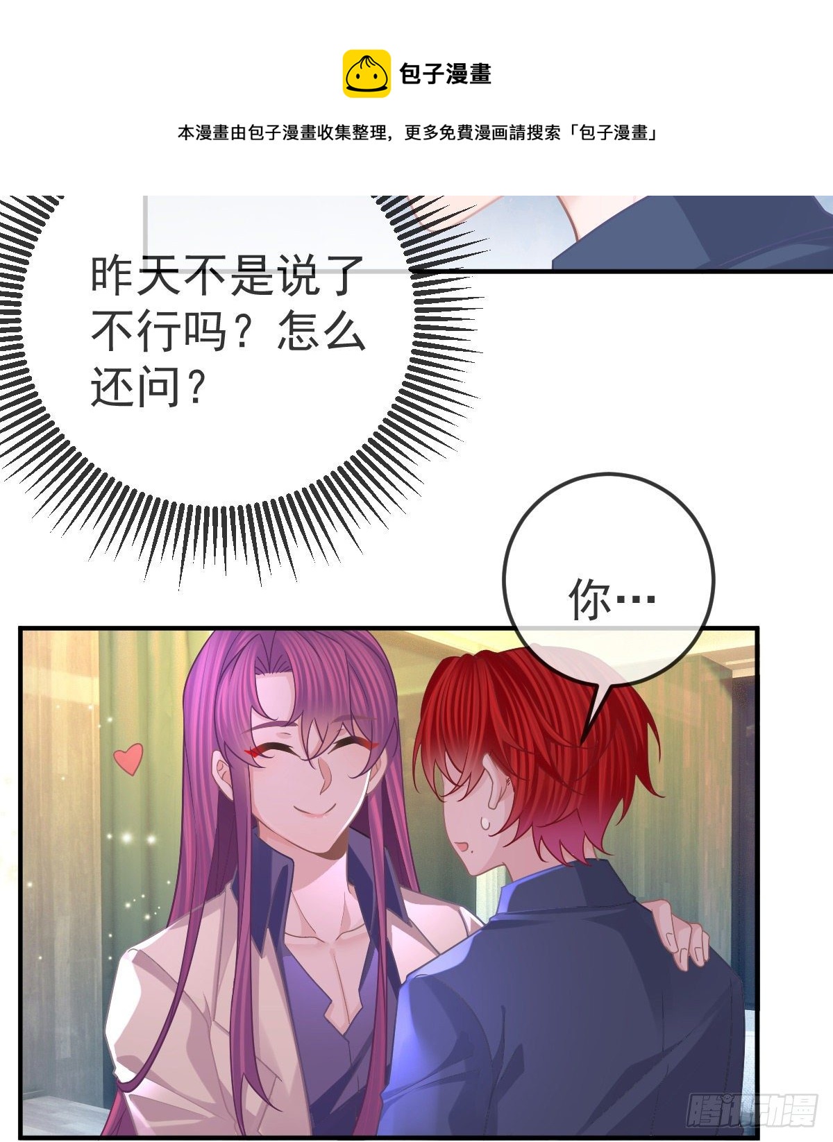 第63话 做我的情人36