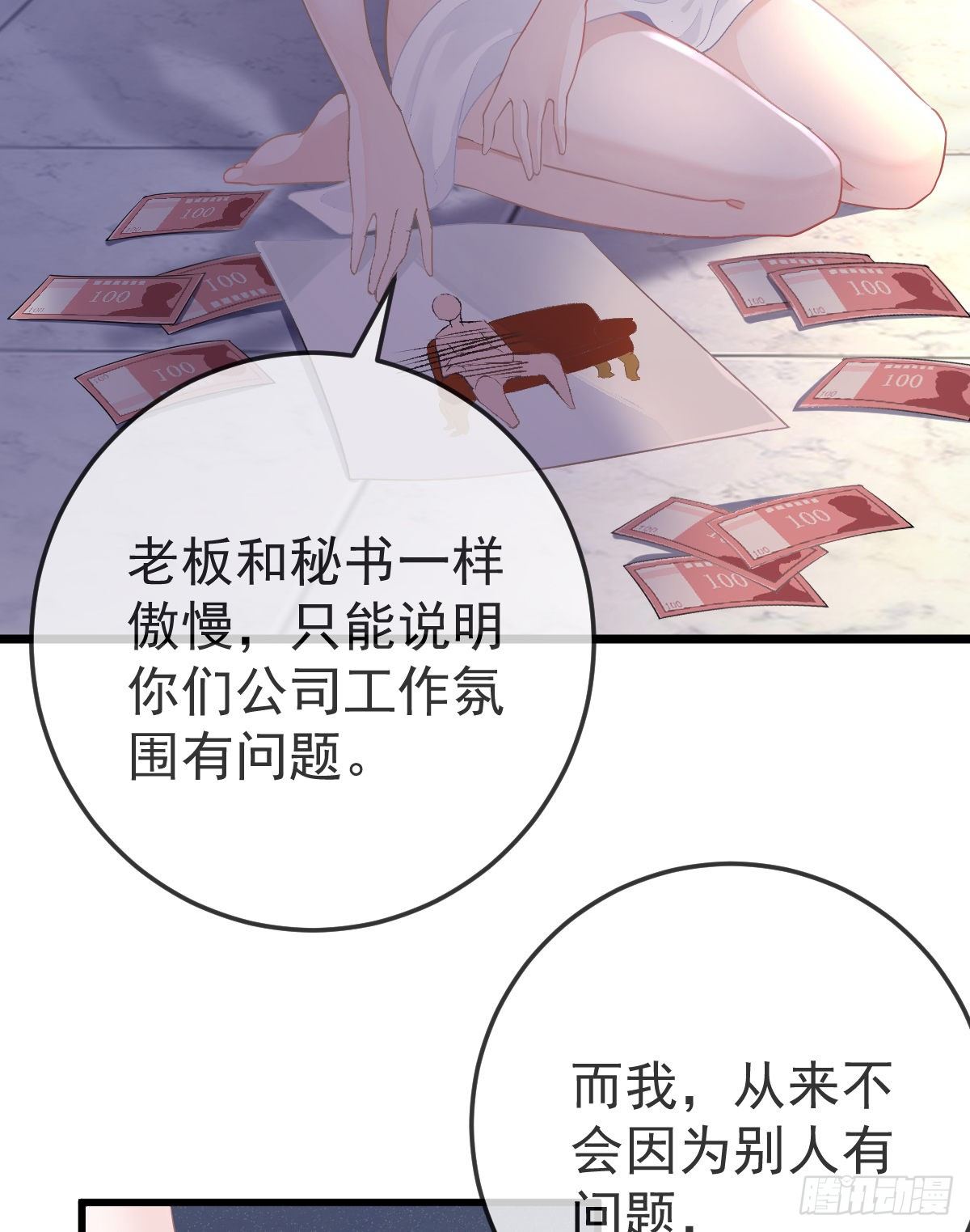 第11话 有钱人的羞辱57