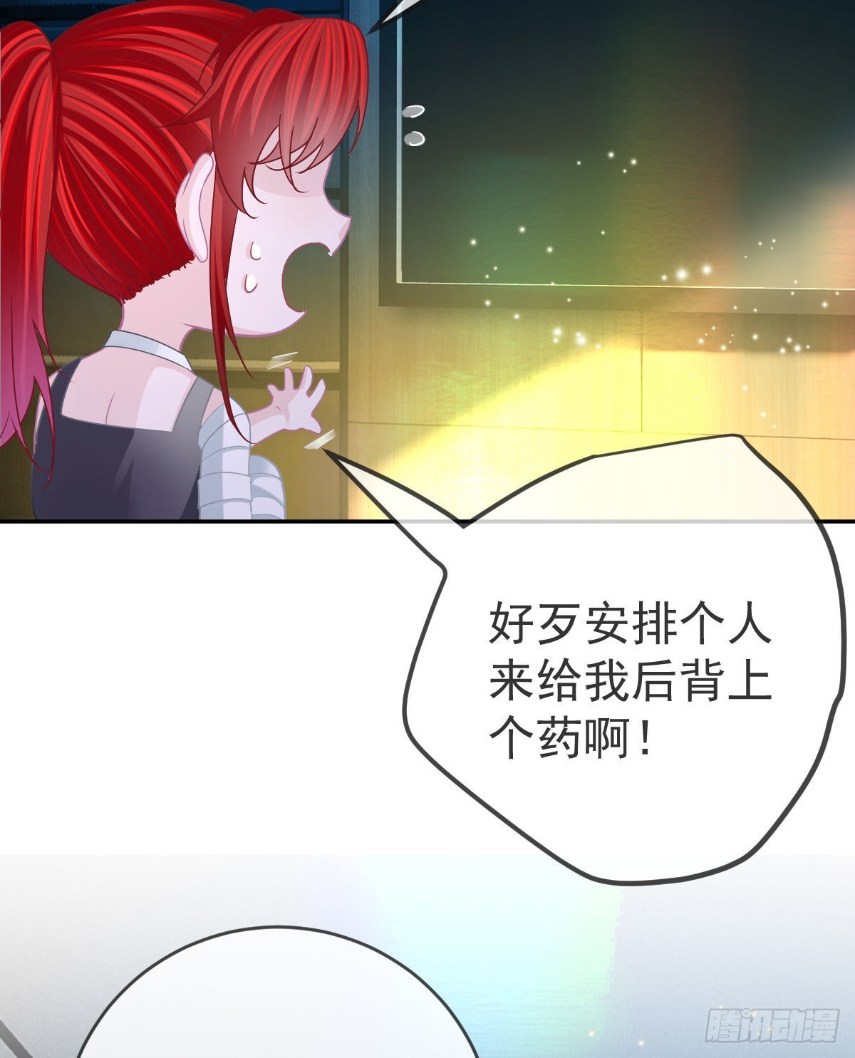 第90话亲手上药9
