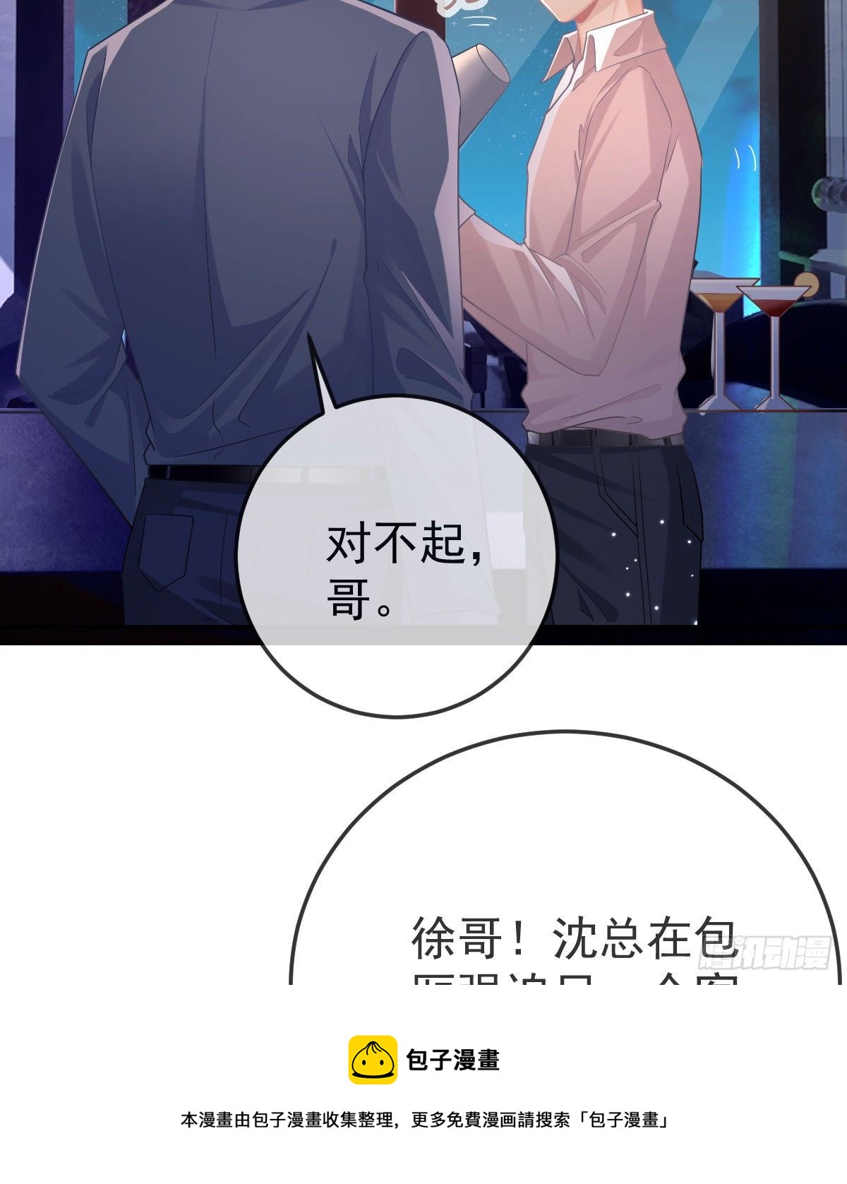 第72话 保护沈老板4