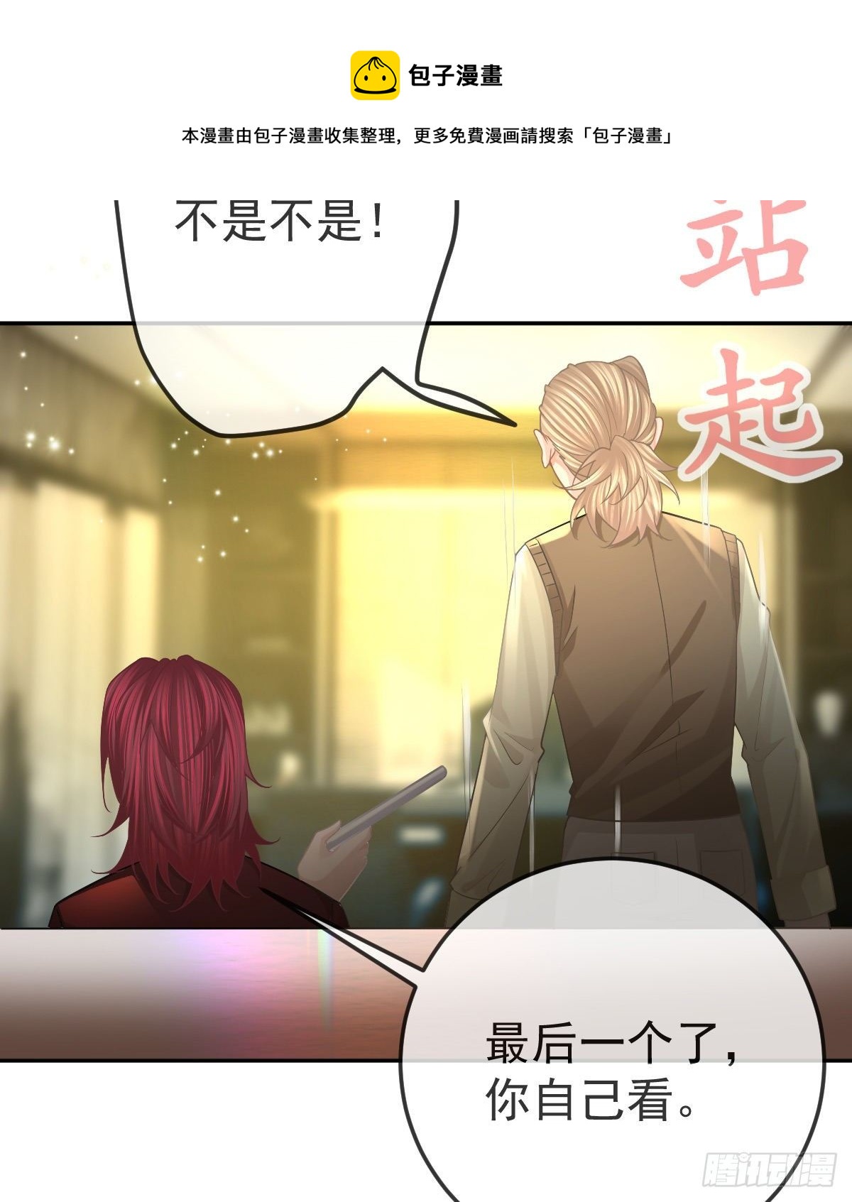 第76话 缺德事不要做8