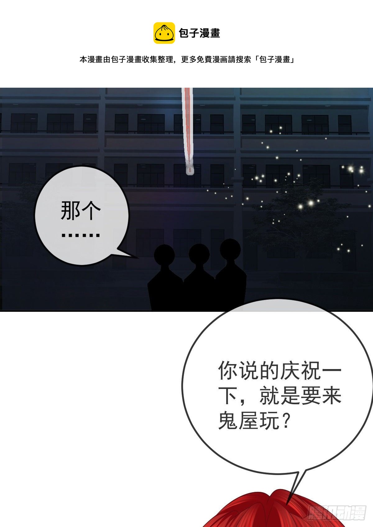 第74话 鬼屋庆生28