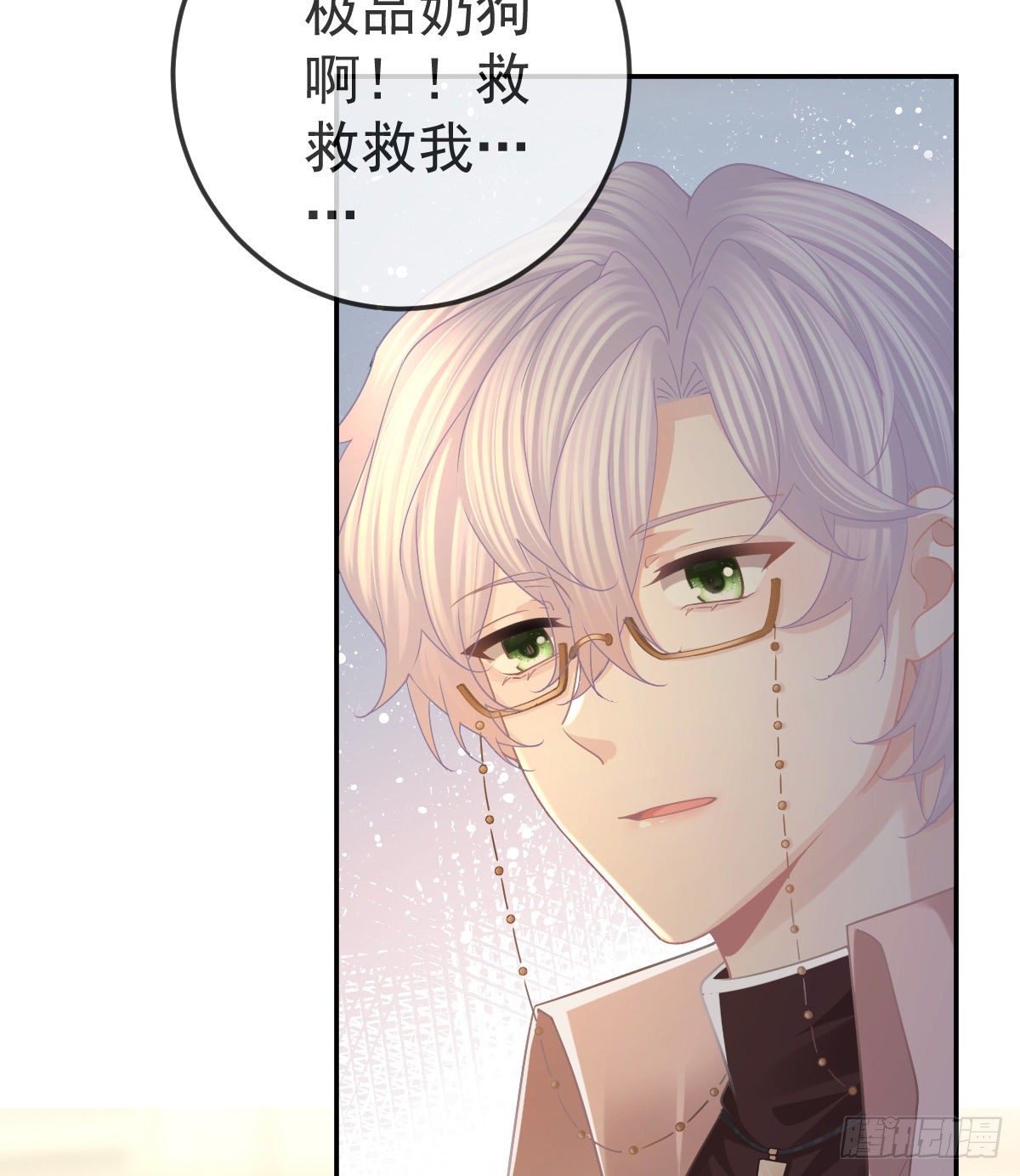 第71话 极品小奶狗5