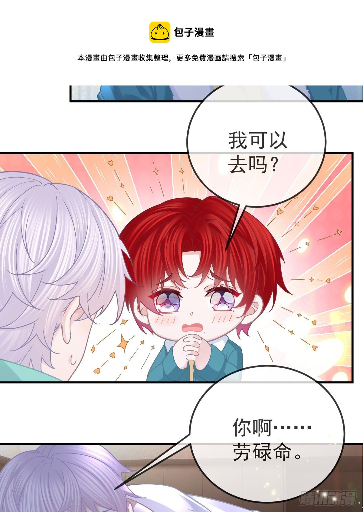 第63话 做我的情人4