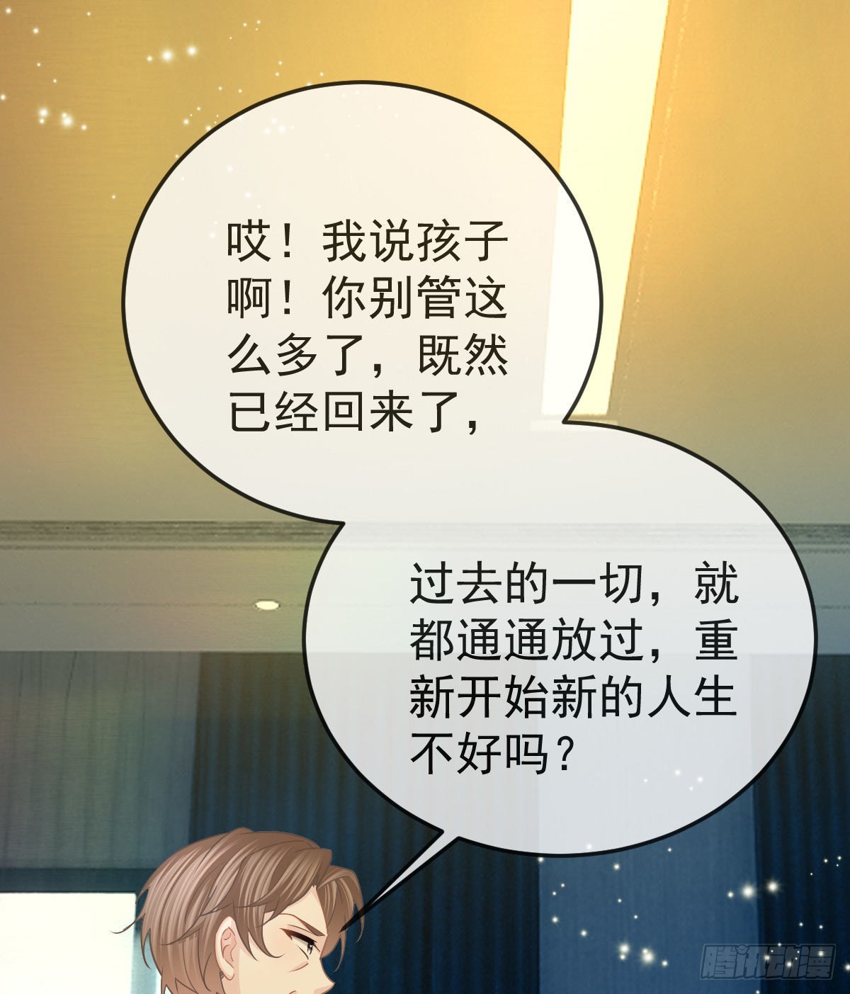 第96话她非良配43