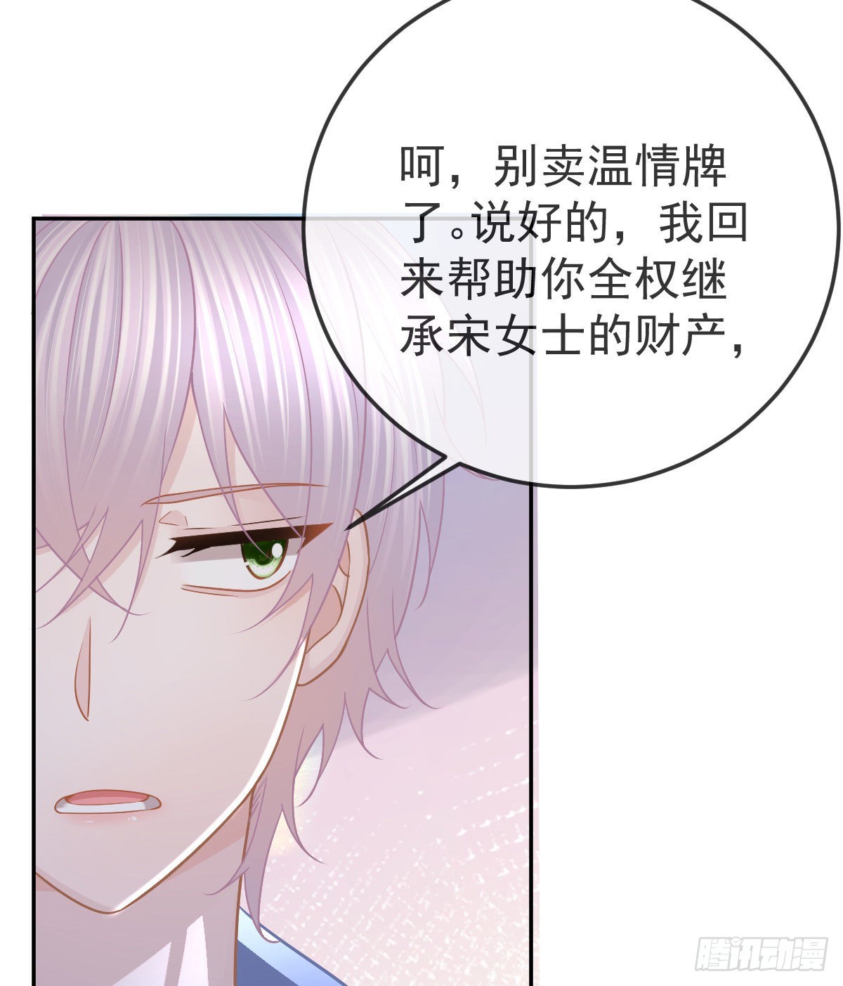 第96话她非良配49
