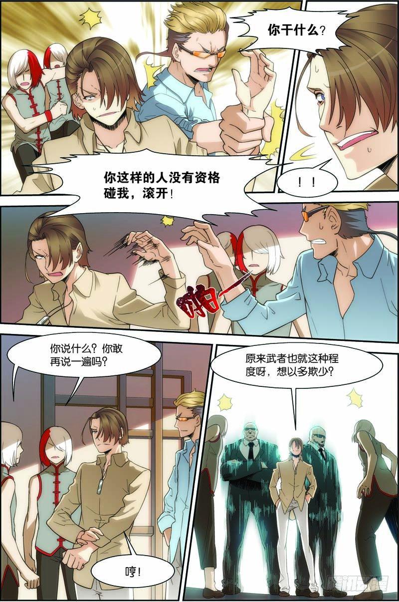 第二十九回：独闯荒野区（上）4