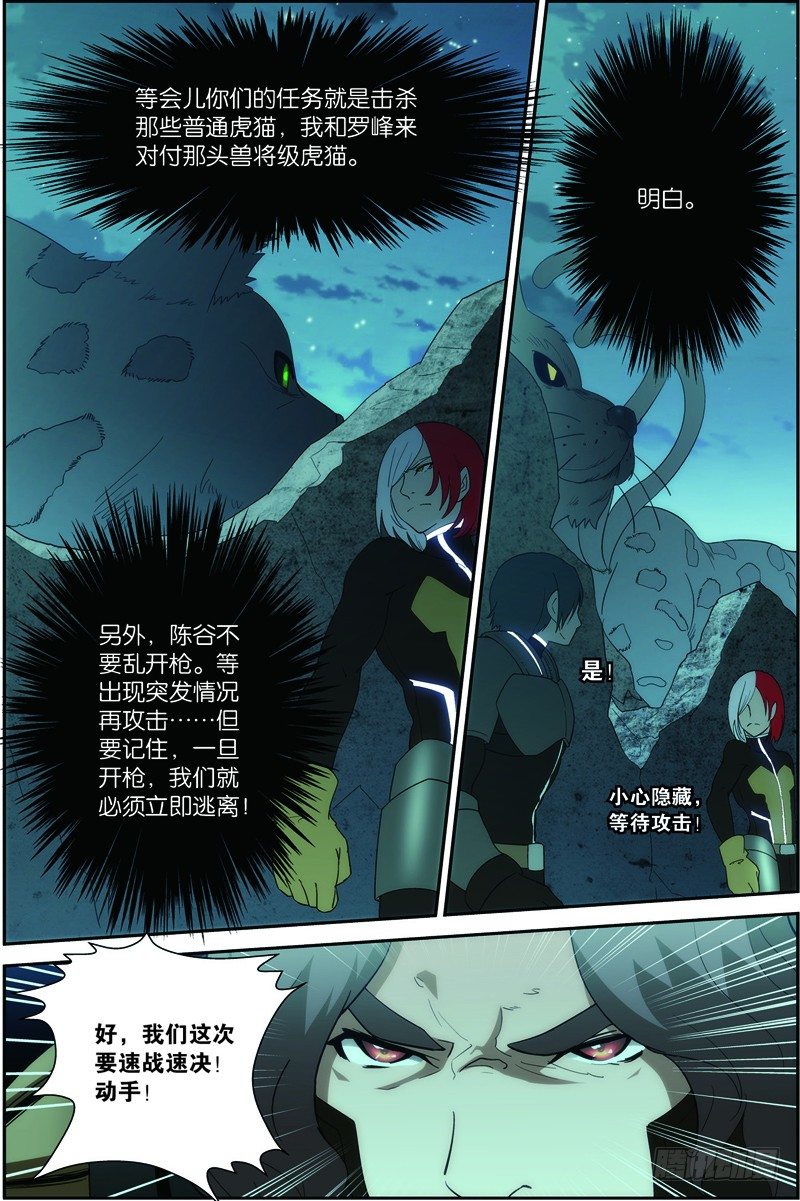 第二十四话（上):双尾虎猫10