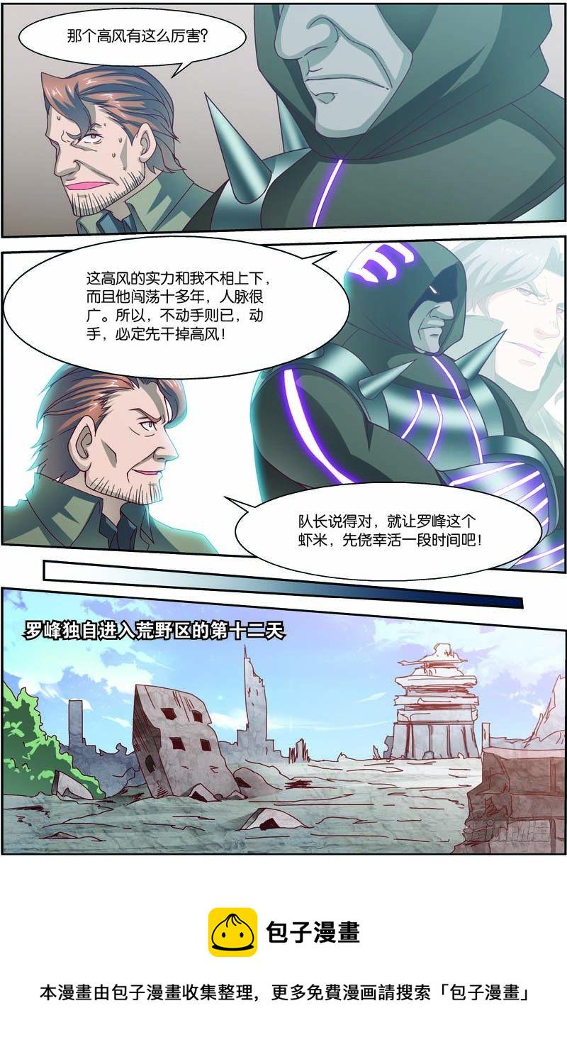 第二十九回：独闯荒野区（上）11