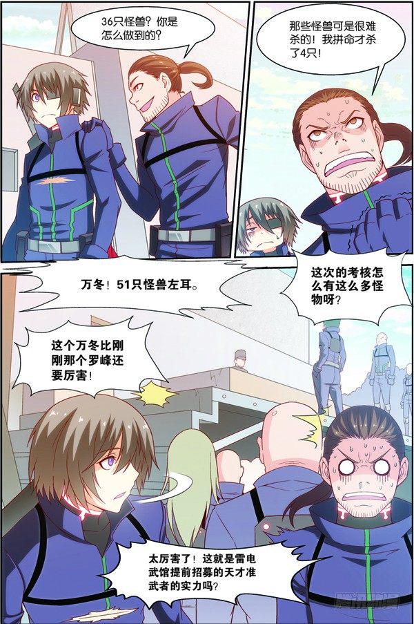 第十五回（下）：雷电武馆的邀请2