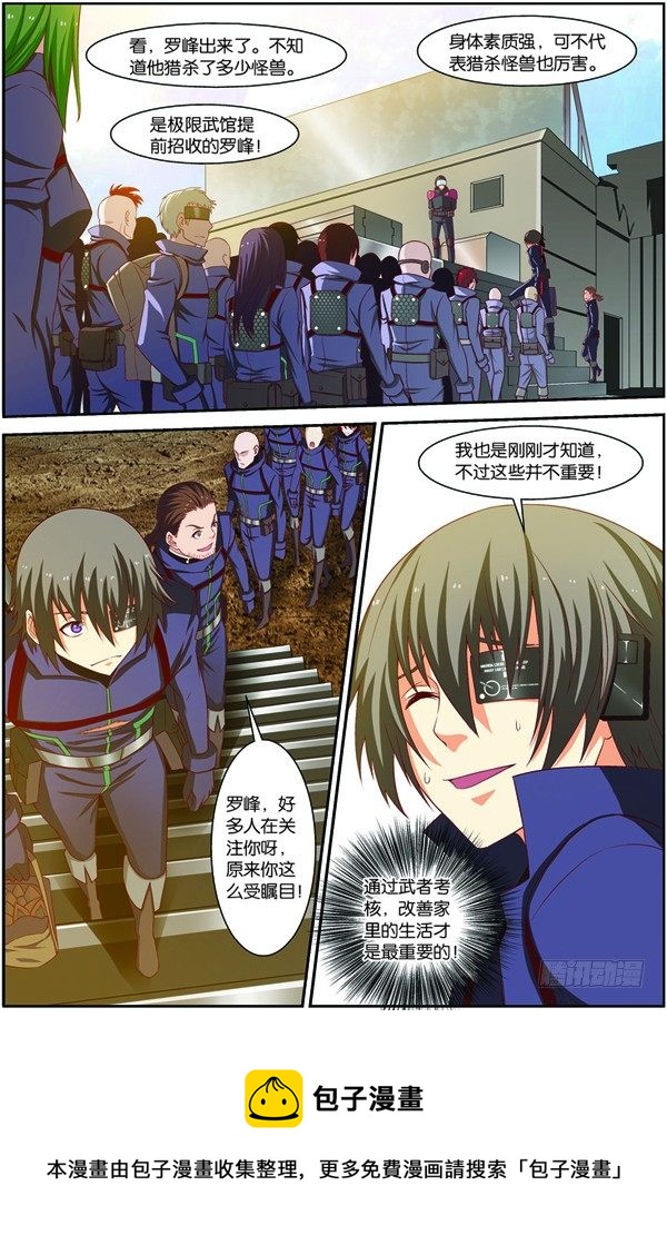 第十五回（上）：雷电武馆的邀请11