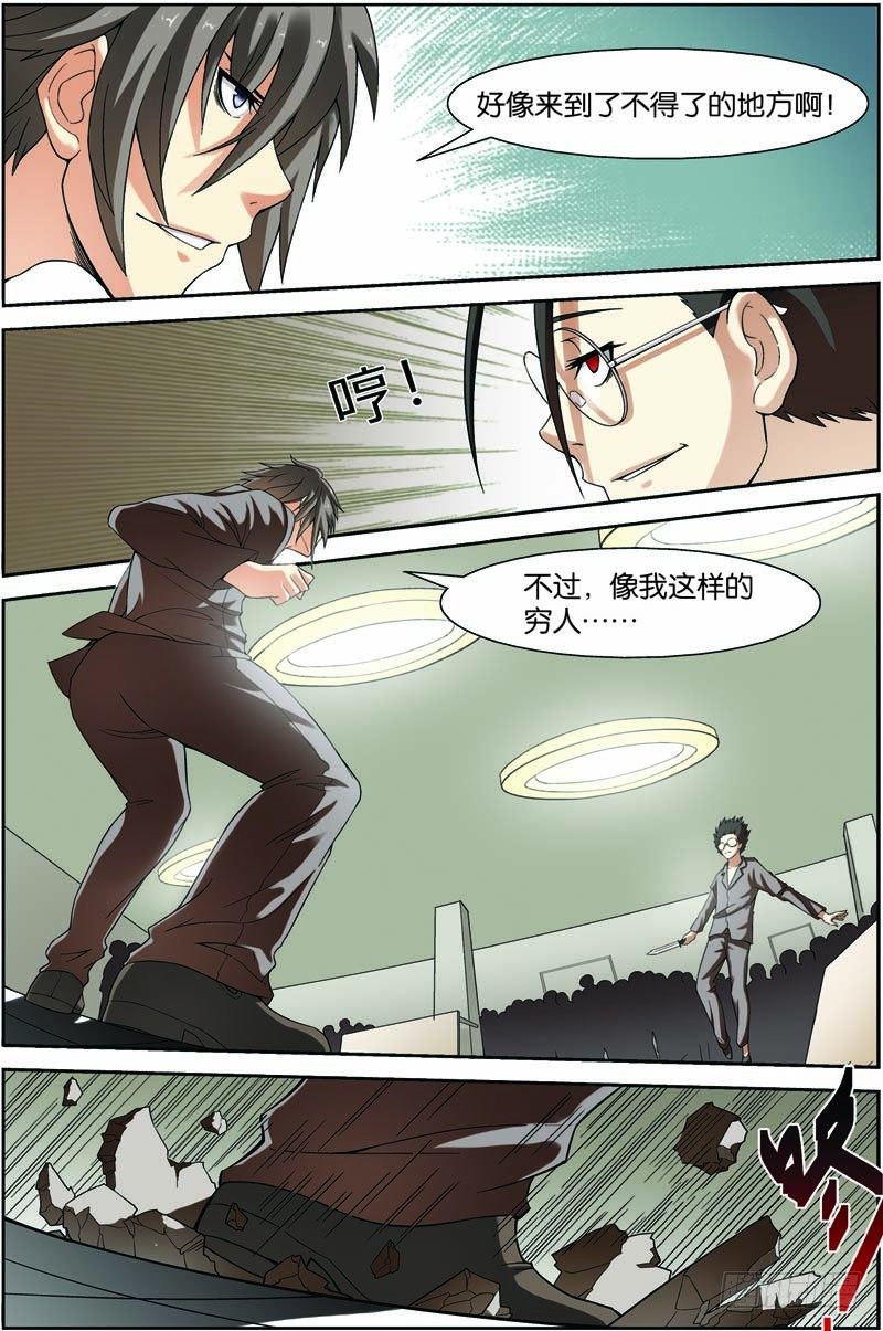 第七回（上）：眼镜蛇5