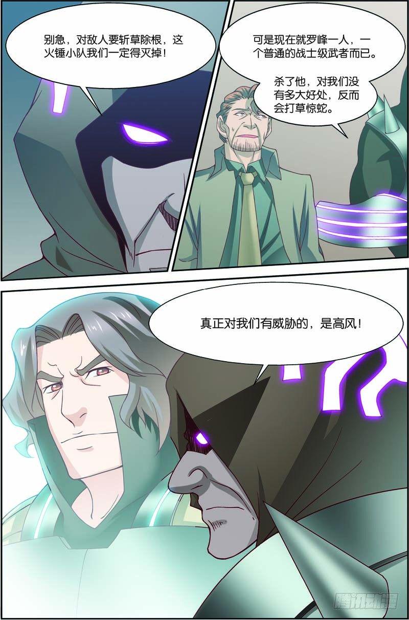 第二十九回：独闯荒野区（上）10