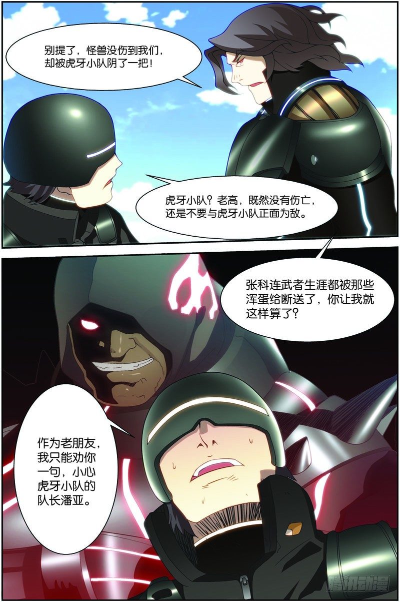 第二十七回：战利品（上）5