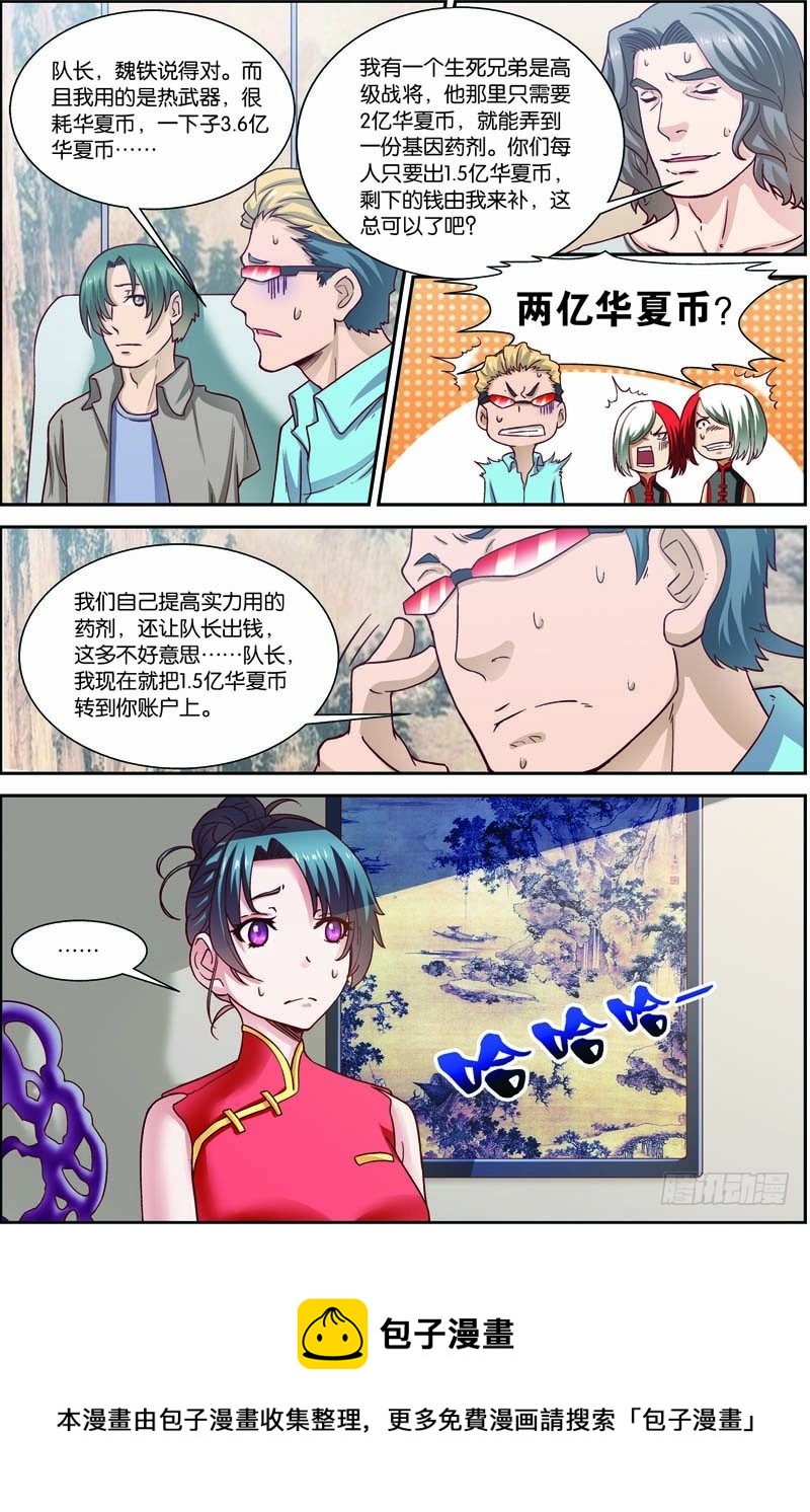 第二十八回：A级基因药剂（上）11