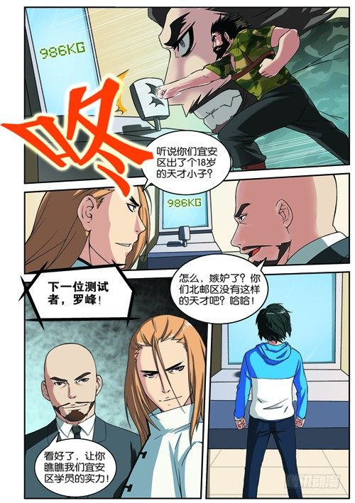 第三回（上）：准武者考核6