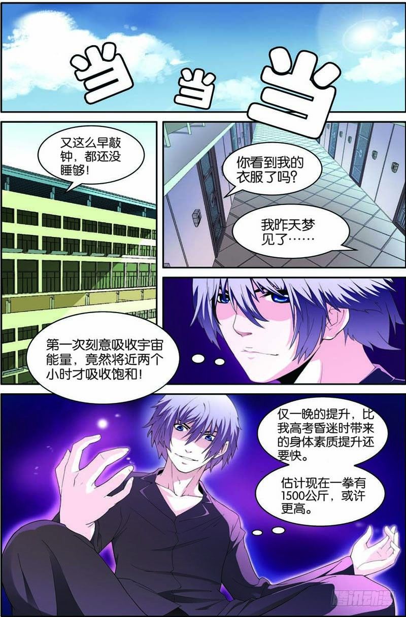 第六回（上）：宇宙能量1