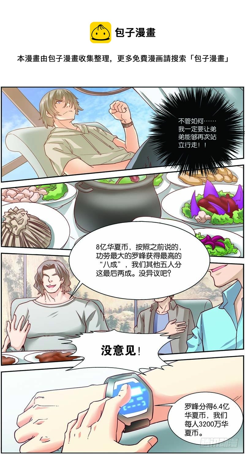 第二十八回：A级基因药剂（上）8