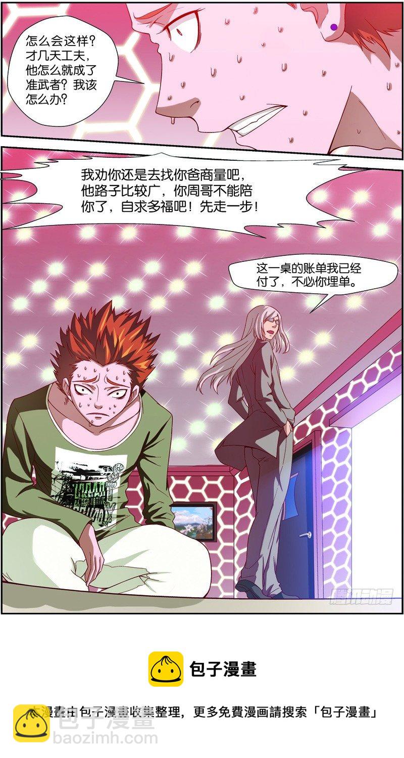 第九回（上）：精神念力，觉醒！10