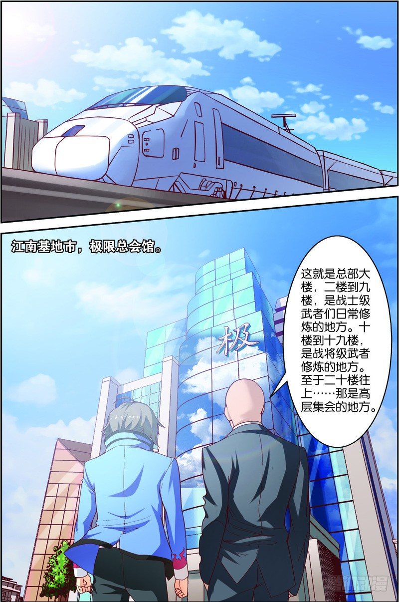 第十回（下）：宜安区的天才3