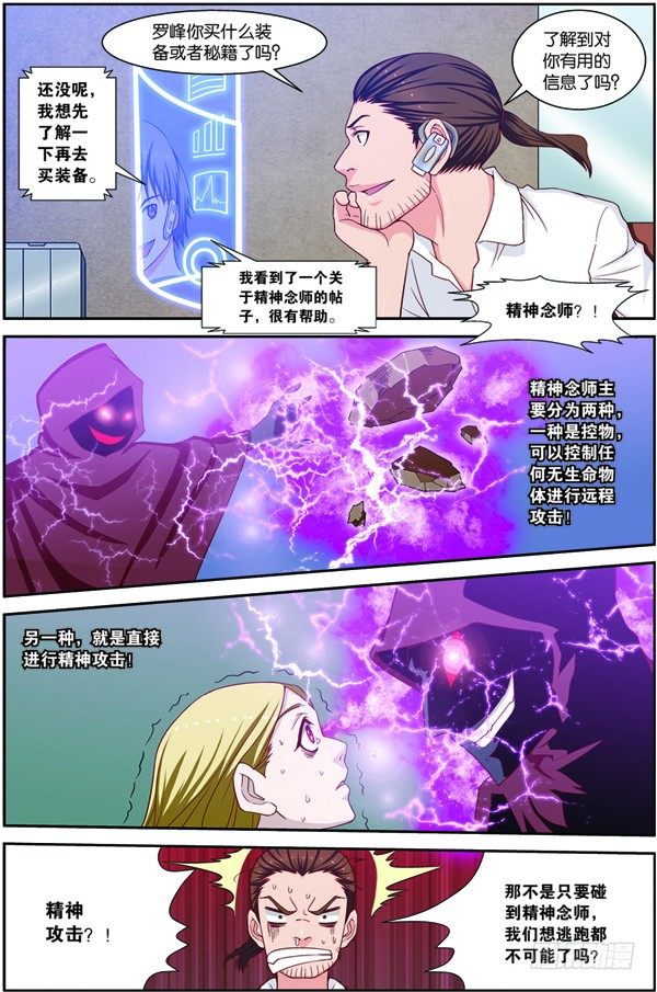第十六话（下）：极限之家7